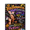 仮装で1ドリンクプレゼント！秋を盛り上げるハロウィンキャンペーン開催