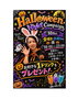 「仮装で1ドリンクプレゼント！秋を盛り上げるハロウィンキャンペーン開催」