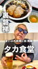 「裏磐梯の腹ペコ専用ロックな食堂！「タカ食堂」さんがまいぷれ会津に新しく掲載スタートしました♪」