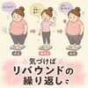「リバウンドの繰り返しから抜け出したい方へ。【ダイエット】を人生最後にしませんか？」