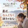 朝晩の寒暖差で調子が出ないときに｜自分の体調に気づき、ひと休みできる場所を