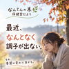 朝晩の寒暖差で調子が出ないときに｜自分の体調に気づき、ひと休みできる場所を