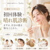 初回体験＋晴れ肌診断って何するの？