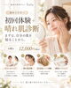 「初回体験＋晴れ肌診断って何するの？」