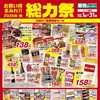 【業務スーパー特売】お買い得まみれ!! 2026年 秋の総力祭🎉
