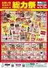 「【業務スーパー特売】お買い得まみれ!! 2026年 秋の総力祭🎉」