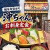越谷ツインシティ「沖ちゃん」の鮮度あふれる舟盛りお刺身定食をご紹介