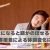 秋になると頭がのぼせる？寒暖差による体調変化に【豊明市前後駅からすぐの鍼灸院】