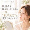 Solaはこんなサロンです｜肌再生専門サロンSola