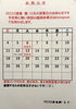 「10月の休み？営業？予定です。」
