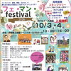 伊那商工会館で「フェ・マン festival 2026」開催！約70ブース＆ステージで賑わう2日間