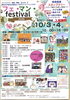 「伊那商工会館で「フェ・マン festival 2026」開催！約70ブース＆ステージで賑わう2日間」