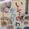 素材本来の旨みを食卓へ！無添加にこだわった「いその、シリーズ」のご案内