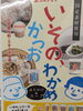 「素材本来の旨みを食卓へ！無添加にこだわった「いその、シリーズ」のご案内」