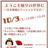10月3日（土）開催「ようこそ踊りの世界に～日本舞踊にチャレンジする会～」のご案内