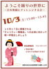 「10月3日（土）開催「ようこそ踊りの世界に～日本舞踊にチャレンジする会～」のご案内」