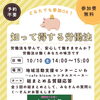 10月10日（土）開催「知って得する労働法～総まとめ＆質疑応答～」のご案内