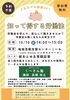 「10月10日（土）開催「知って得する労働法～総まとめ＆質疑応答～」のご案内」