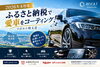 カーコーティングでふるさと納税「【2026年 年末に向けて｜ふるさと納税で愛車のコーティング】」