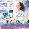 願望実現や人間関係の悩みに｜波動調整器「Healy」で潜在意識から整える個別セッションのご案内