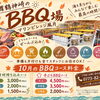 ご家族連れにも大好評！準備も片付けもおまかせで楽しむ海辺BBQ🍖✨