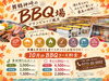 「ご家族連れにも大好評！準備も片付けもおまかせで楽しむ海辺BBQ🍖✨」
