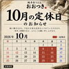 10月定休日のお知らせ📅木金はお休み⚠️ご注意ください！ 【柴又駅近の純手打ちうどん！コシのある讃岐うどんが美味しいと人気急上昇中のうどん屋🏠✨】