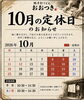 「10月定休日のお知らせ📅木金はお休み⚠️ご注意ください！ 【柴又駅近の純手打ちうどん！コシのある讃岐うどんが美味しいと人気急上昇中のうどん屋🏠✨】」