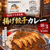 雑Cafe＋met×MAGONIMO餃子！コラボ「揚げ餃子カレー」が登場します