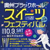 🌌🚀 明日10/3㊏は国立天文台水沢へ！