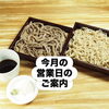 🍂 10月の営業のご案内です。