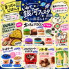 🚀✨10/3イベント商品ラインナップはこちら✨🚀