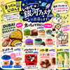 🚀✨10/3イベント商品ラインナップはこちら✨🚀