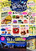 「🚀✨10/3イベント商品ラインナップはこちら✨🚀」