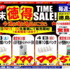 毎週土日はドンキへGO！majica会員様限定「週末徳得SALE」開催♪