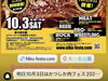 「【出店します】10月3日（土）10時〜16時・新小岩公園 🍖肉×ロック×プロレス🔥第7回かつしか肉フェスタ2026【柴又帝釈天近く！美味しい！昭和レトロで人気の下町もんじゃ店・お好み焼き・鉄板焼】」