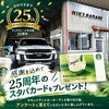 おかげさまで25周年！カーセキュリティ・カーオーディオ施工後のアンケートご協力でスターバックスカードを進呈いたします