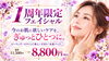 1周年限定フェイシャル「たるみ・くすみ・乾燥…大人の肌悩みが重なったら？秋に見直したいエイジングケア【米子市｜1周年限定フェイシャル】」