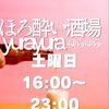 明日の土曜日は16:00～OPEN