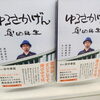 ずっと楽しそうに仕事しているのはなぜか…「奥田民生／ゆるさかげん」