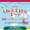 🍁青梅の秋を楽しもう♪
第59回「青梅産業観光まつり」が始まりました😊