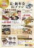「忘・新年会のご予約はお早めがお得です！11月7日（土）までの早期予約でお一人様500円引き」