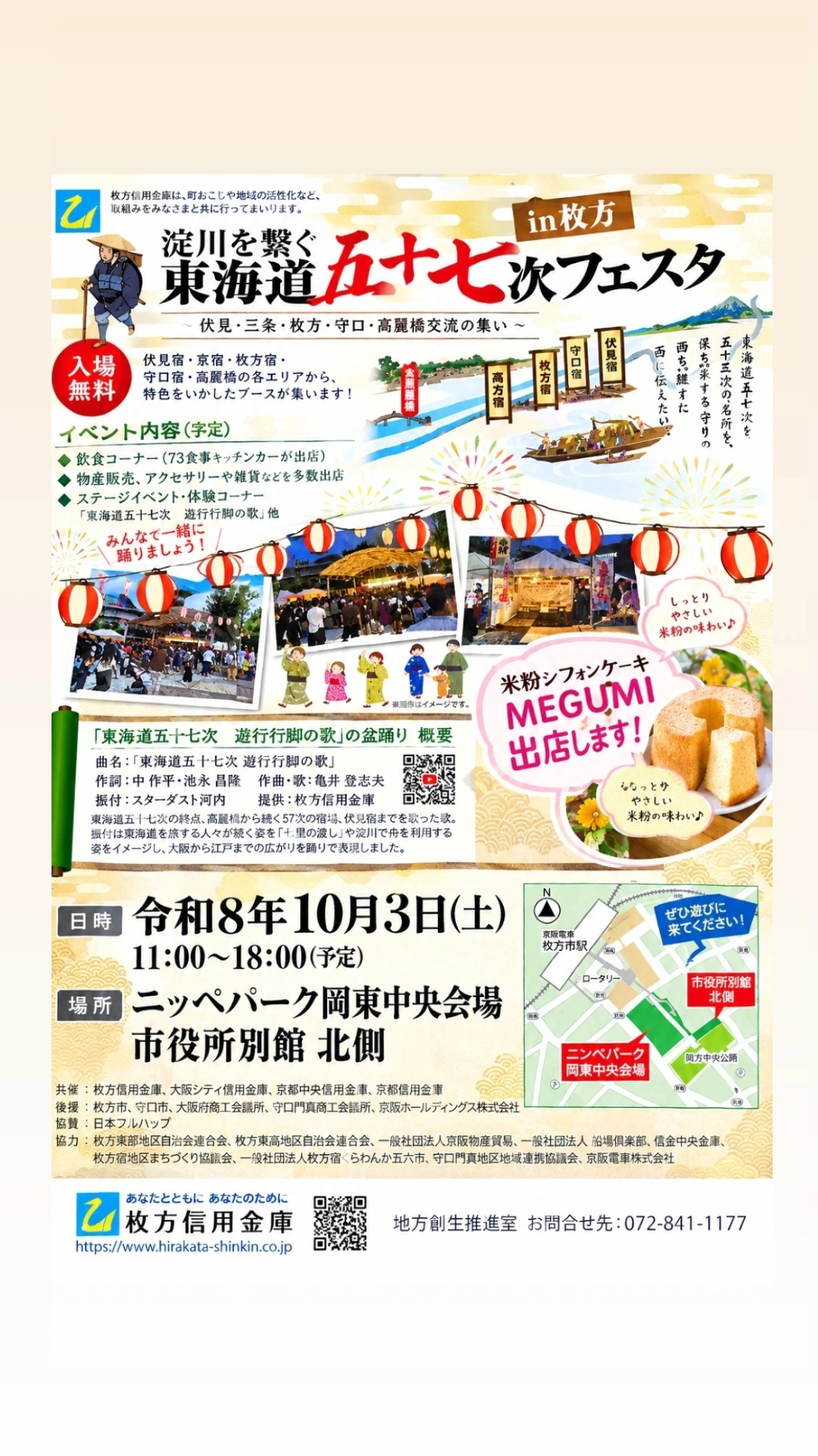 米粉シフォンケーキMEGUMI出店致します。【淀川を繋ぐ東海道五十七次フェスタ in 枚方】