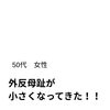 外反母趾　足首の捻挫癖　足の指が伸びない　膝が痛い　股関節が痛い　緊張体質　内臓の不調　冷え性　浮腫症　天気病【荒川区/東日暮里・南千住　フィーリングス日暮里整体院 】