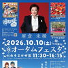 水元そよかぜ園🎉第19回オータムフェスタ！麻倉未稀さんライブやスーパー戦隊ヒーローショー、模擬店など秋の地域まつり✨［2026年10月10日（土）11時30分～16時15分・水元そよかぜ園］