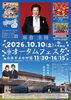 「水元そよかぜ園🎉第19回オータムフェスタ！麻倉未稀さんライブやスーパー戦隊ヒーローショー、模擬店など秋の地域まつり✨［2026年10月10日（土）11時30分～16時15分・水元そよかぜ園］」