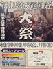 「🏮新小岩天祖神社「大祭」！迫力の神輿巡行＆山車の祭礼✨見どころ満載の2日間😊［2026年10月10日（土）・11日（日）午前＆午後・新小岩第四自治会］」