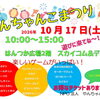 10/17（土）やんちゃんこまつり開催！親子で楽しむゲームや体験が駅前広場に大集合