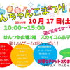 10/17（土）やんちゃんこまつり開催！親子で楽しむゲームや体験が駅前広場に大集合