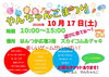 「10/17（土）やんちゃんこまつり開催！親子で楽しむゲームや体験が駅前広場に大集合」